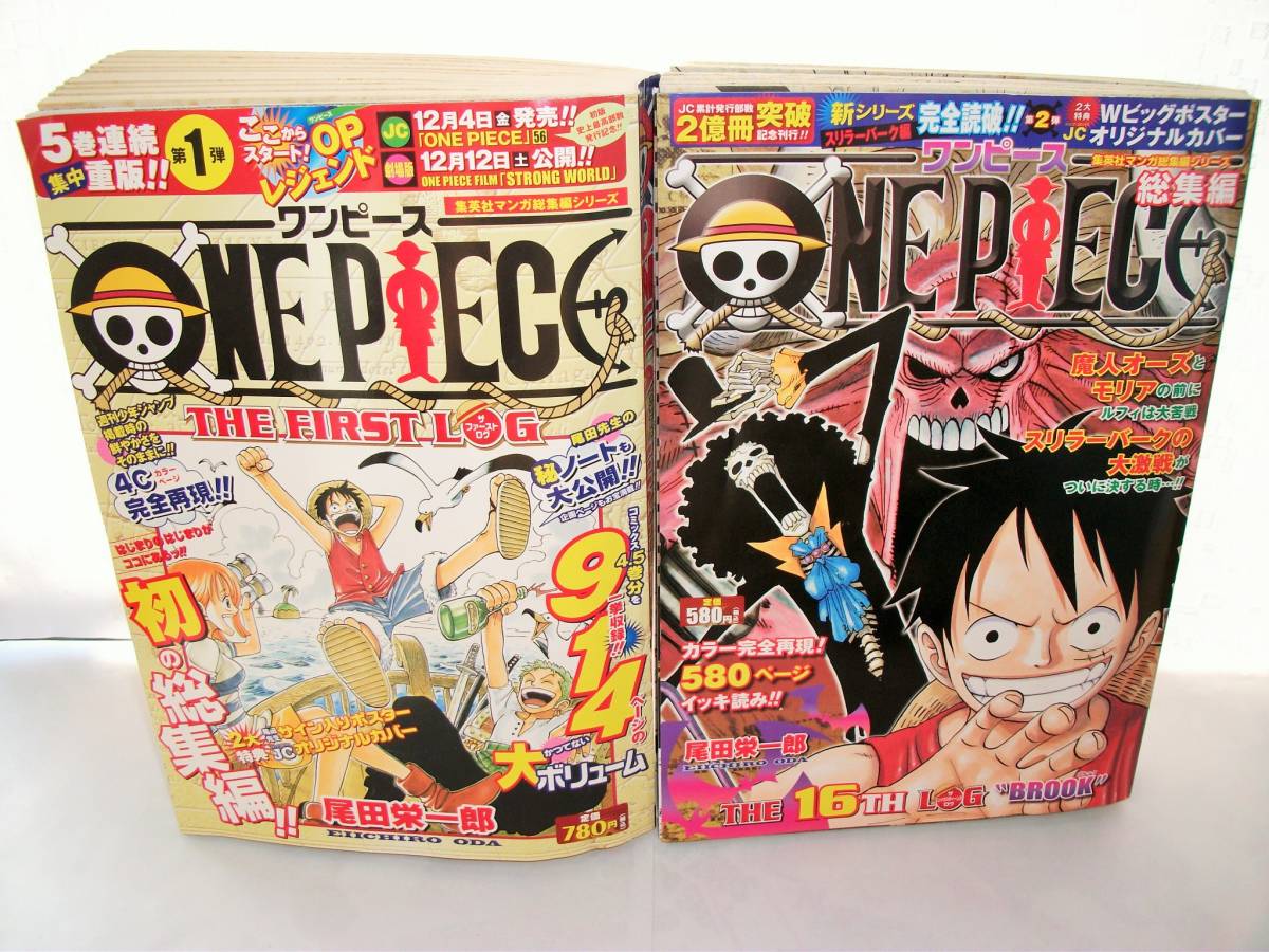 ワンピース 総集編 １巻 巻セット 尾田栄一郎 週刊少年ジャンプ 全巻セット 売買されたオークション情報 Yahooの商品情報をアーカイブ公開 オークファン Aucfan Com