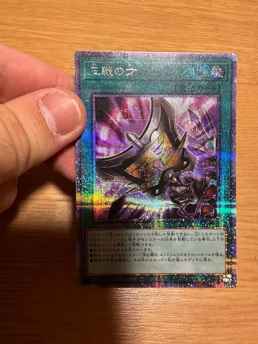 最安値 遊戯王 三戦の才 25thシークレット｜Yahoo!フリマ（旧