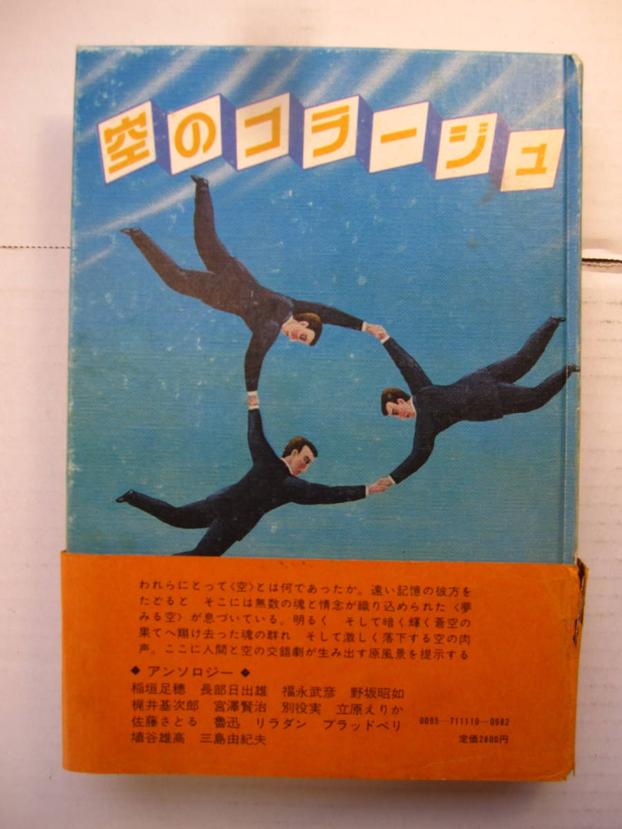 [ secondhand book ] [ empty. ko Large .]( Showa era 53 year .)* empty . human ........ raw . puts out . scenery . presentation.< anthology * illustration >. light company .