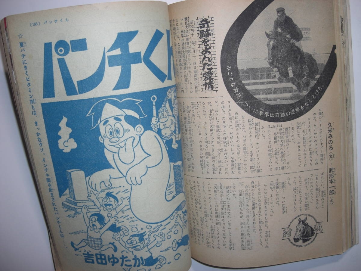 3732-1 少年 1966年 8月号 少年マンガ誌 3732-1 少年 1966年 8月号 少年マンガ誌