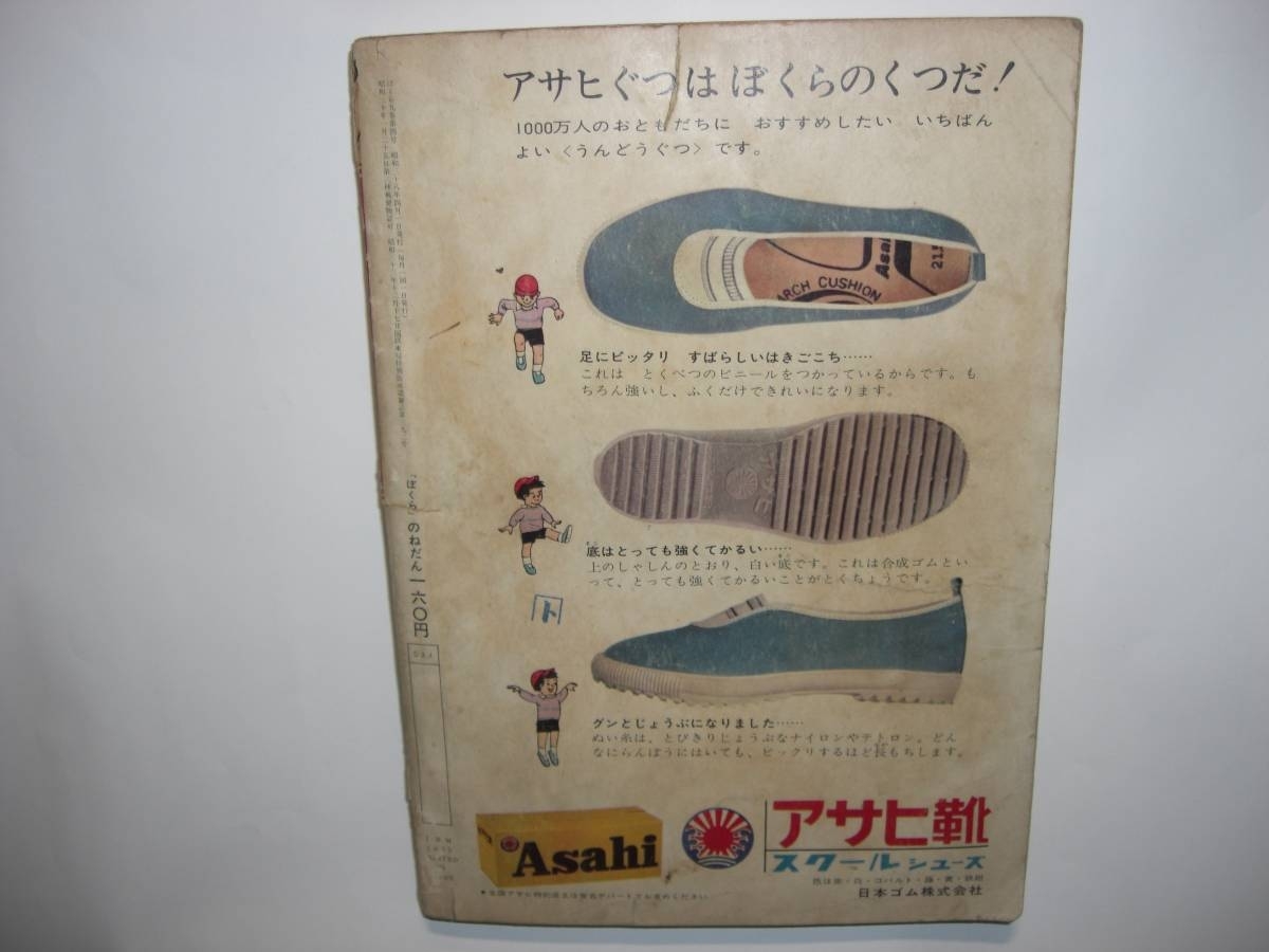 レビュー高評価の商品!の商品をすべて 3037-1 ぼくら 1963年 レビュー高評価の商品!の商品をすべて 3037-1 ぼくら 1963年