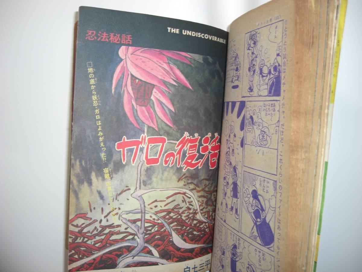 3131-3 少年 1966年 6月号 3131-3 少年 1966年 6月号
