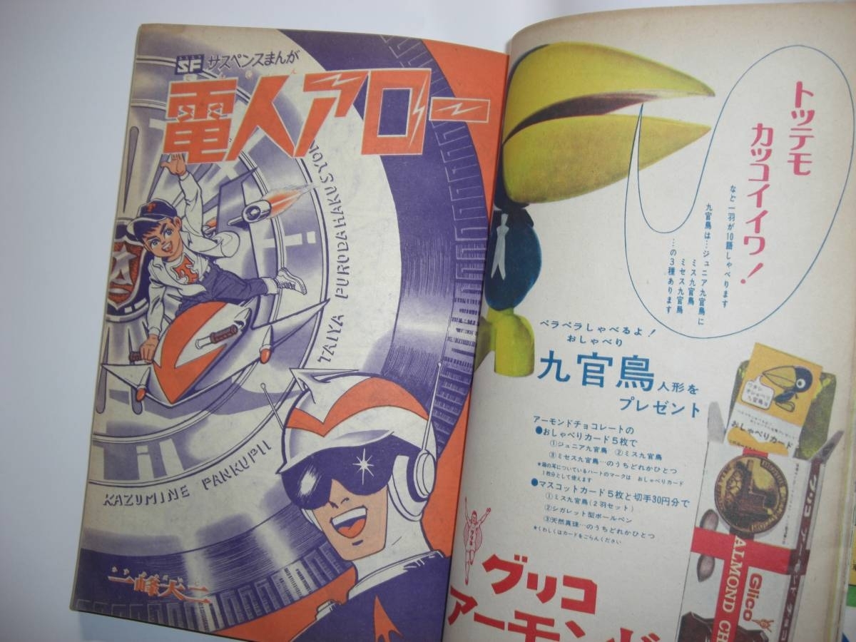 3131-3 少年 1966年 6月号 3131-3 少年 1966年 6月号