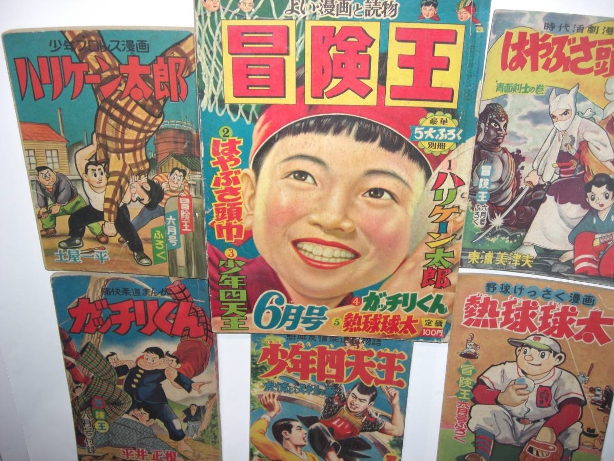 3033‐1　冒険王　昭和31年６月号　秋田書店 　５大別冊付録付き