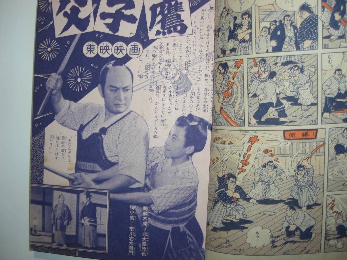 3033‐1 冒険王 昭和31年6月号 秋田書店 5大別冊付録付き 雑誌 3033‐1 冒険王 昭和31年6月号 秋田書店 5大別冊付録付き 雑誌