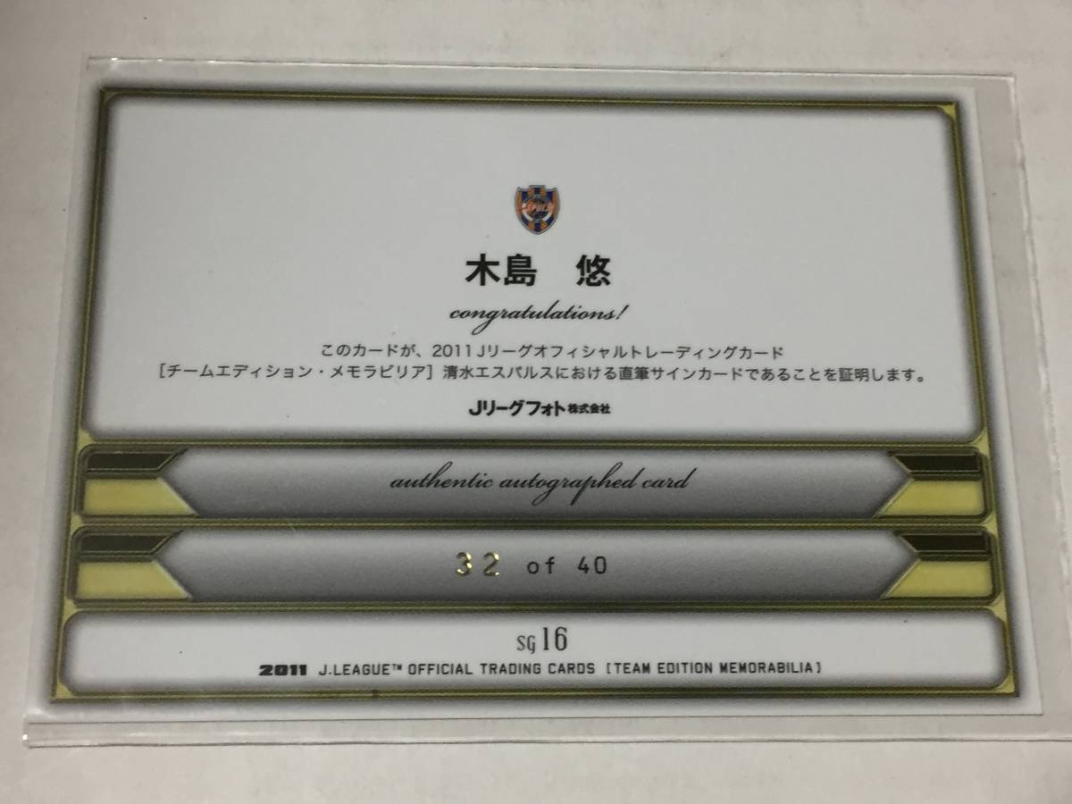 ヤフオク 11jte 清水エスパルス 木島悠 直筆サインカー ヤフオク 11jte 清水エスパルス 木島悠 直筆サインカー
