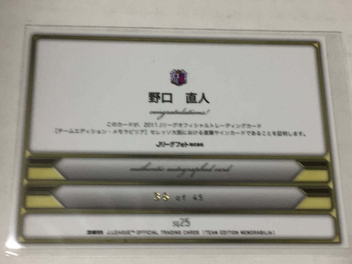 ヤフオク 11jte セレッソ大阪 野口直人 直筆サインカー ヤフオク 11jte セレッソ大阪 野口直人 直筆サインカー
