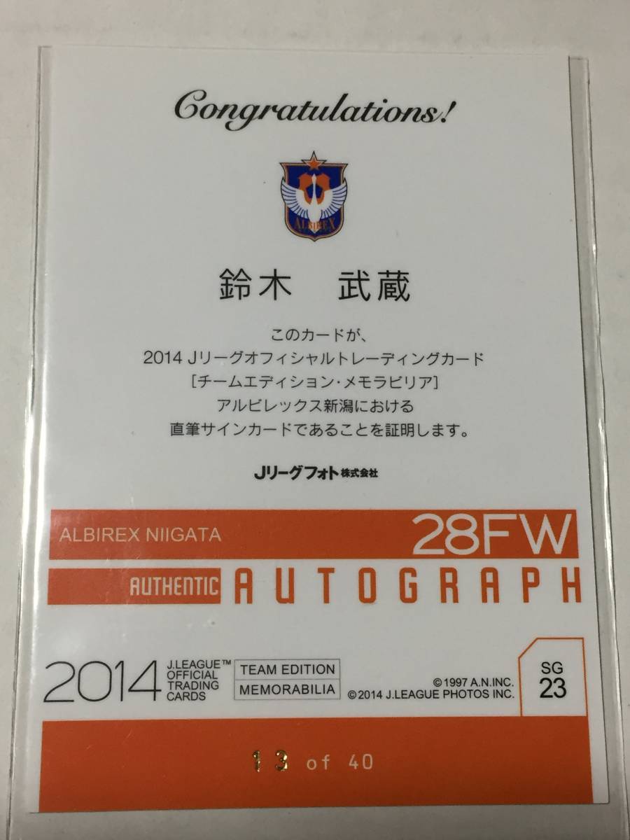 ヤフオク 14jte アルビレックス新潟 鈴木武蔵 直筆サイ ヤフオク 14jte アルビレックス新潟 鈴木武蔵 直筆サイ