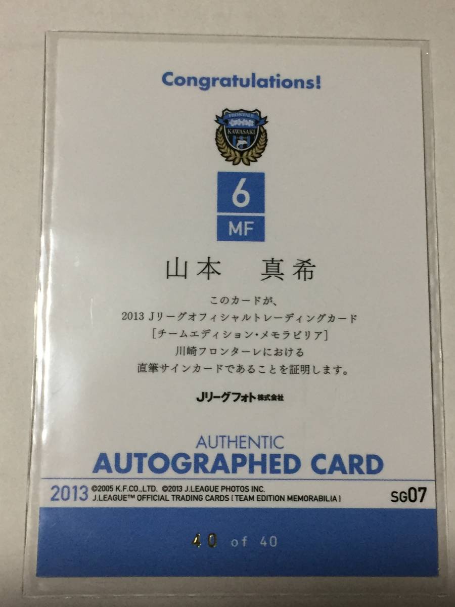 ◆2013JTE　川崎フロンターレ　山本真希　ラストナンバー40/40 直筆サインカード 40枚限定◆松本山雅　千葉　清水_画像2