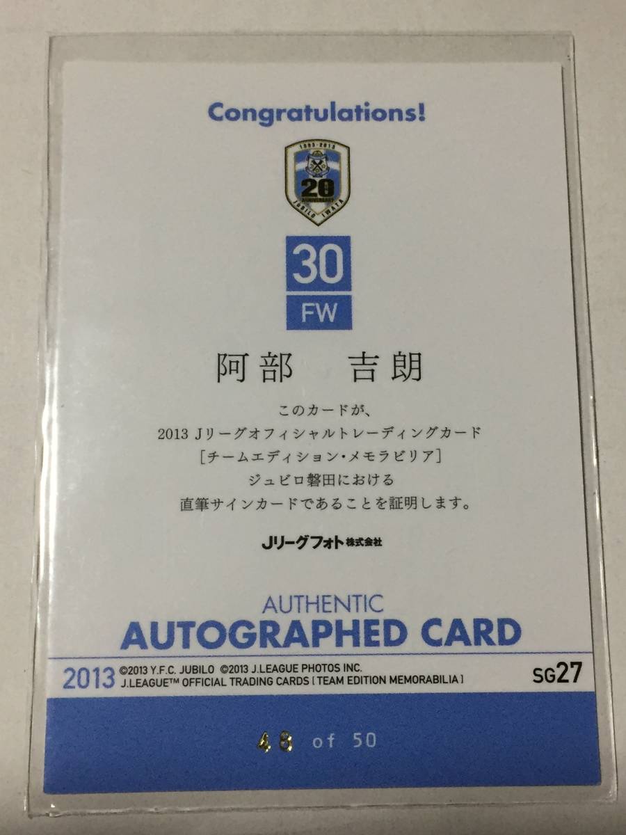 ヤフオク 13jte ジュビロ磐田 阿部吉朗 直筆サインカー ヤフオク 13jte ジュビロ磐田 阿部吉朗 直筆サインカー