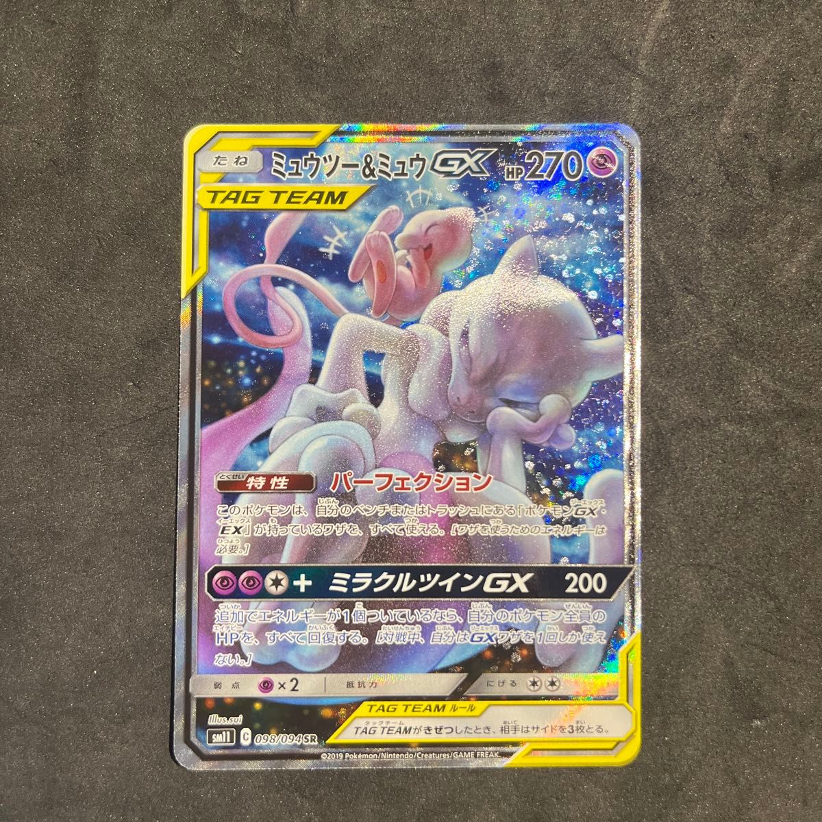 美品】ポケモンカード ミュウツー&ミュウGX SA ミラクルツイン 美品】ポケモンカード ミュウツー&ミュウGX SA ミラクルツイン