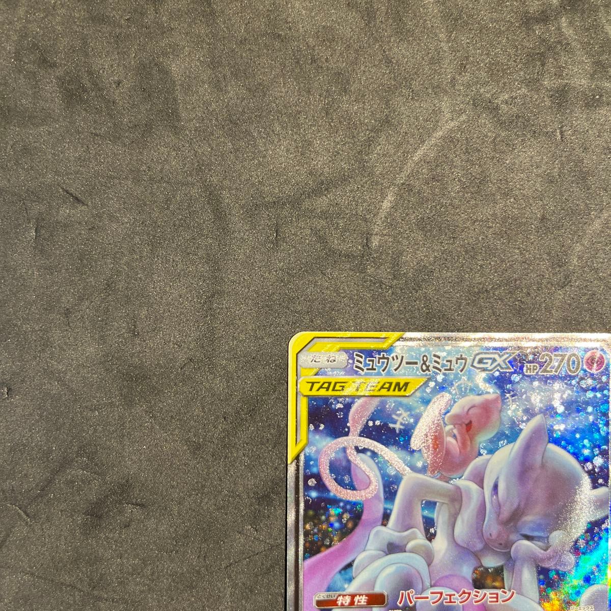 美品】ポケモンカード ミュウツー&ミュウGX SA ミラクルツイン 美品】ポケモンカード ミュウツー&ミュウGX SA ミラクルツイン