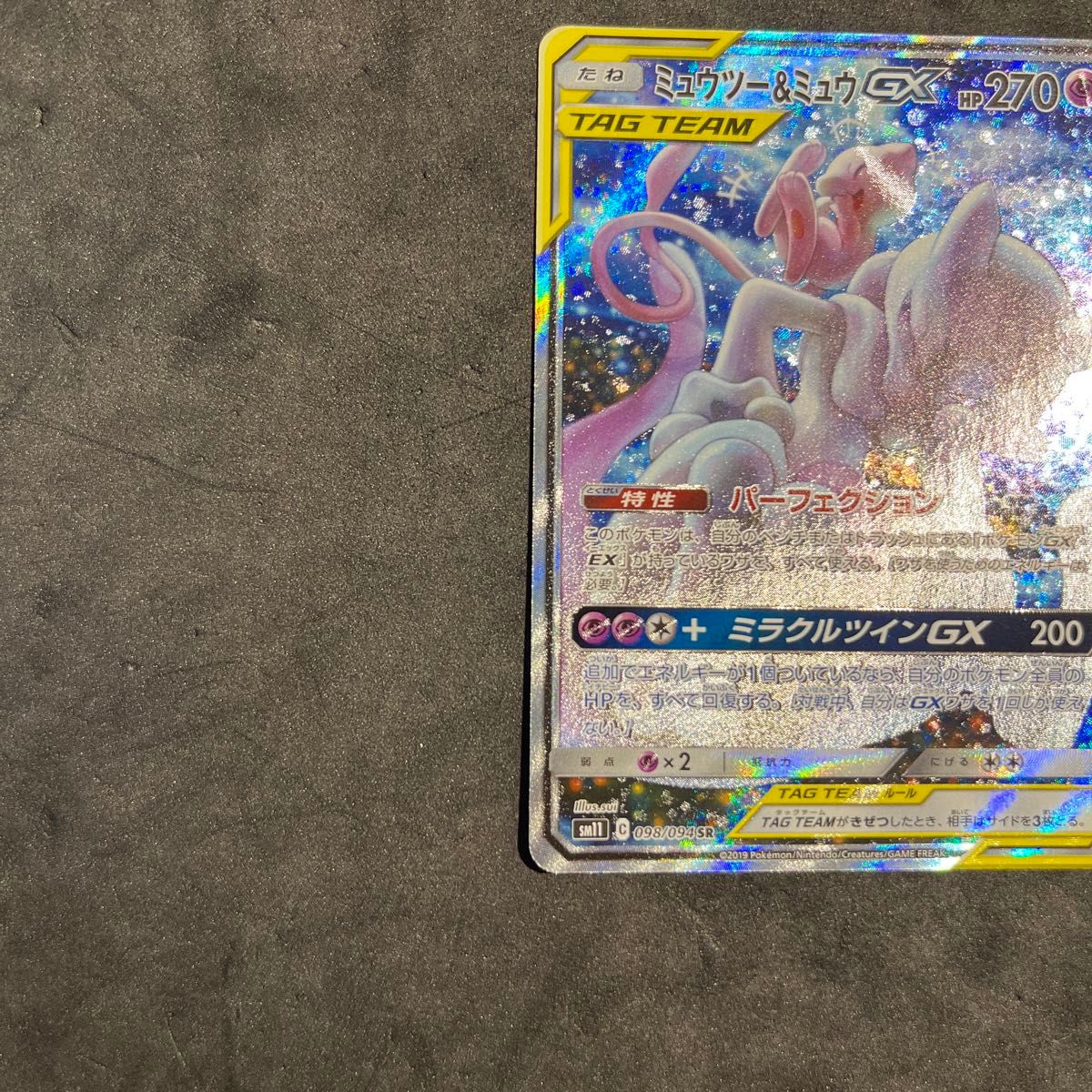 美品】ポケモンカード ミュウツー&ミュウGX SA ミラクルツイン 美品】ポケモンカード ミュウツー&ミュウGX SA ミラクルツイン