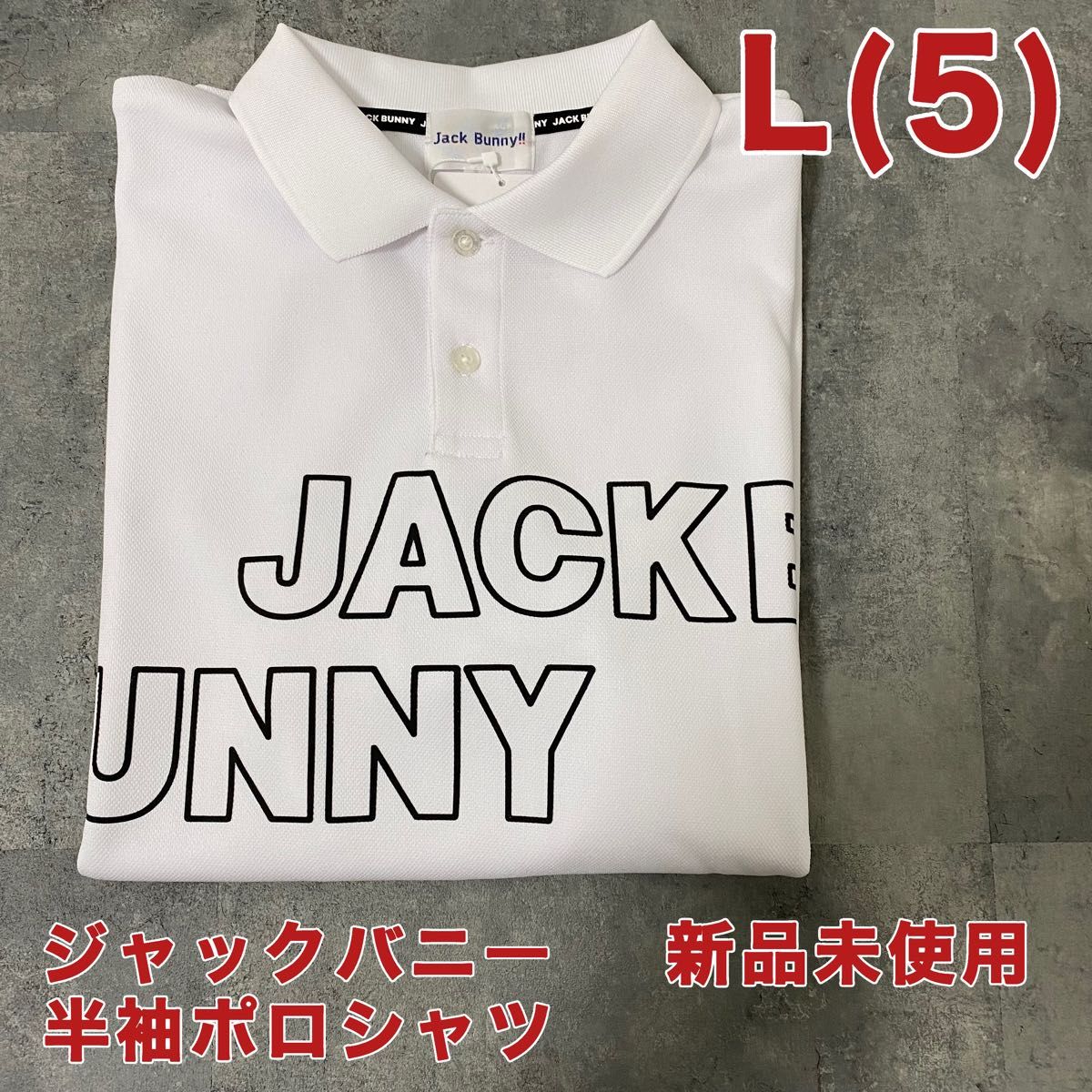 【新品】ジャックバニー 半袖ポロシャツ 英字 ホワイト Lサイズ(5) 新品】ジャックバニー 半袖ポロシャツ 英字 ホワイト Lサイズ(5
