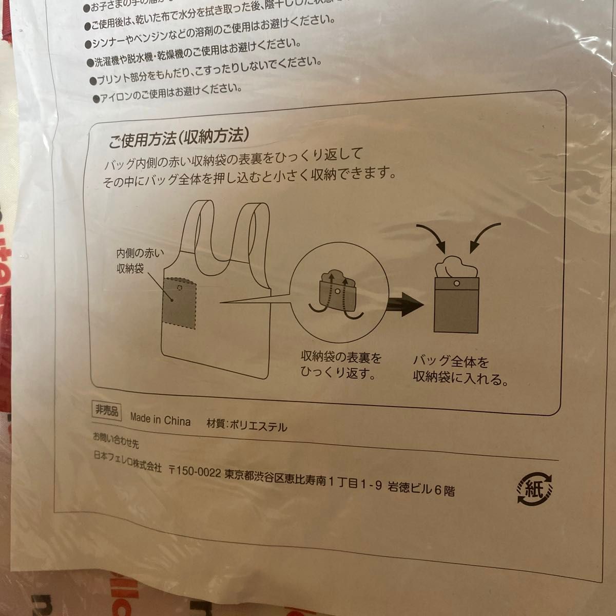 新品未開封 非売品 ヌテラ エコバッグ+ステッカー|Yahoo 新品未開封 非売品 ヌテラ エコバッグ+ステッカー|Yahoo