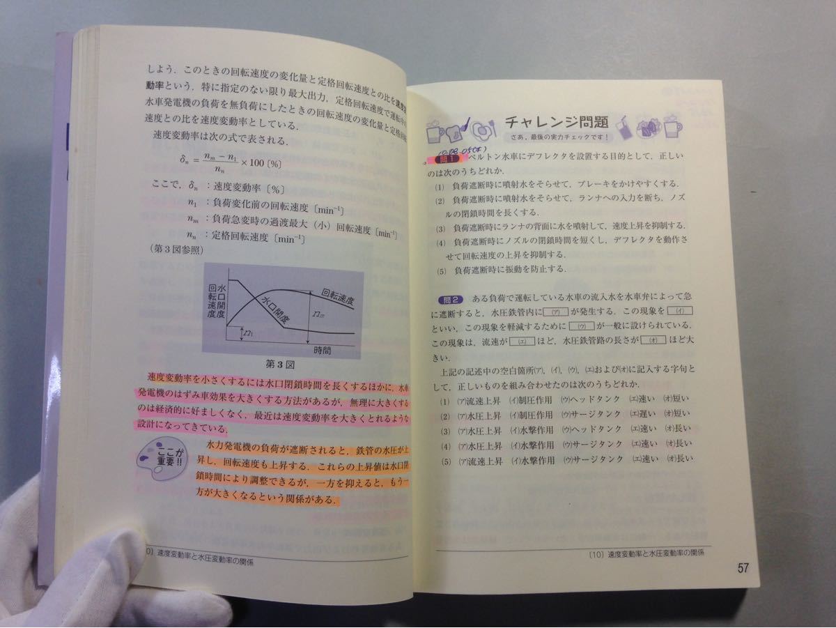 電験第3種 ニューこれだけシリーズ2 これだけ電力 山口隆弘/石橋千尋 電気書院_画像2