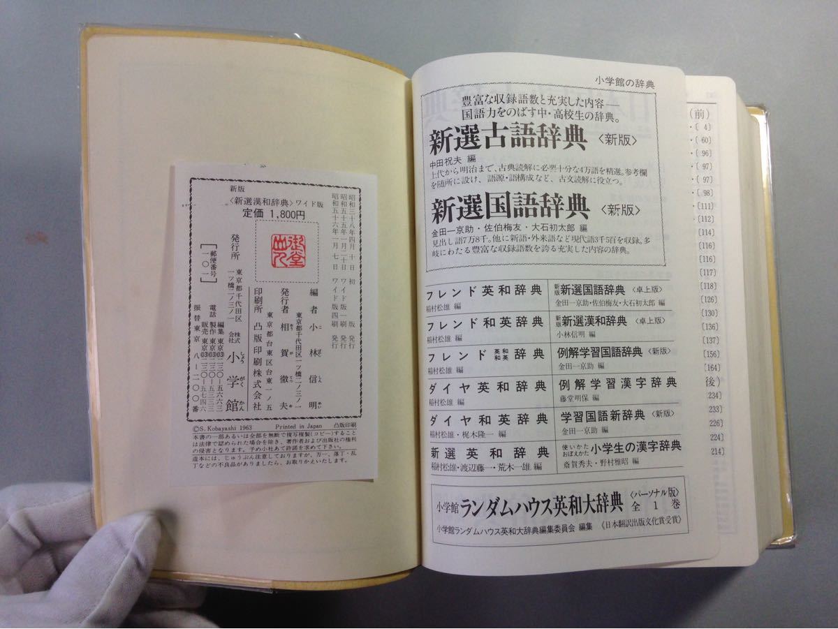 小学館新選漢和辞典新版小林信明 代購幫 小学館新選漢和辞典新版小林信明 代購幫