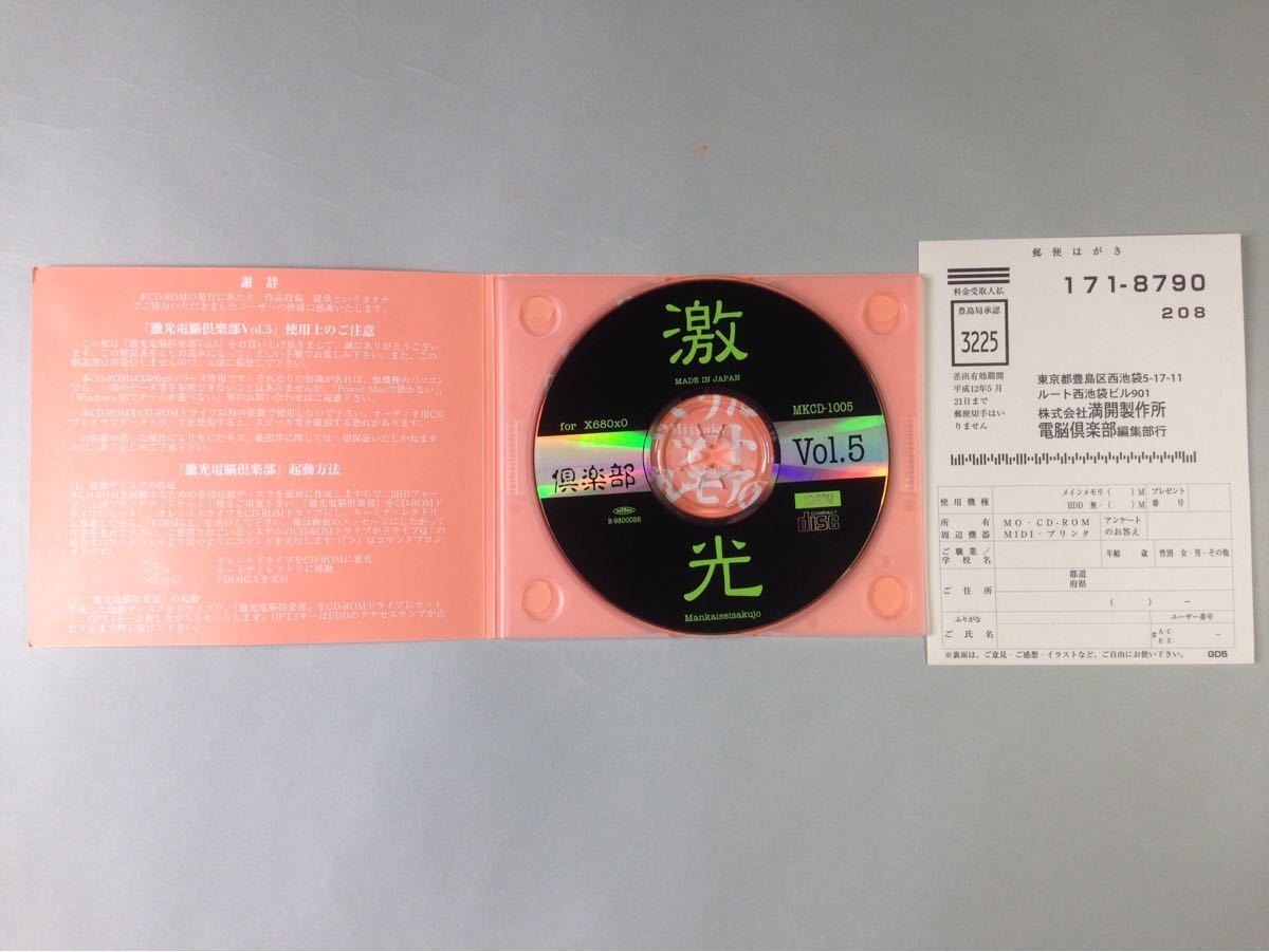 激光電脳倶楽部 Vol.5 CD-ROM Disk Magazine X680x0 満開製作所 MKCD-1005 同人ソフト_画像2