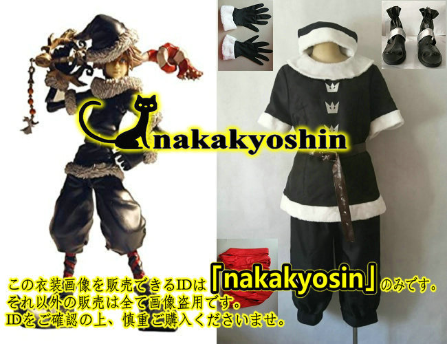 nakakyoshin出品● キングダムハーツ2 ハロウィンタウンでサンタクロースの衣装に扮したソラ ●コスプレ衣装 ウィッグ、靴追加可