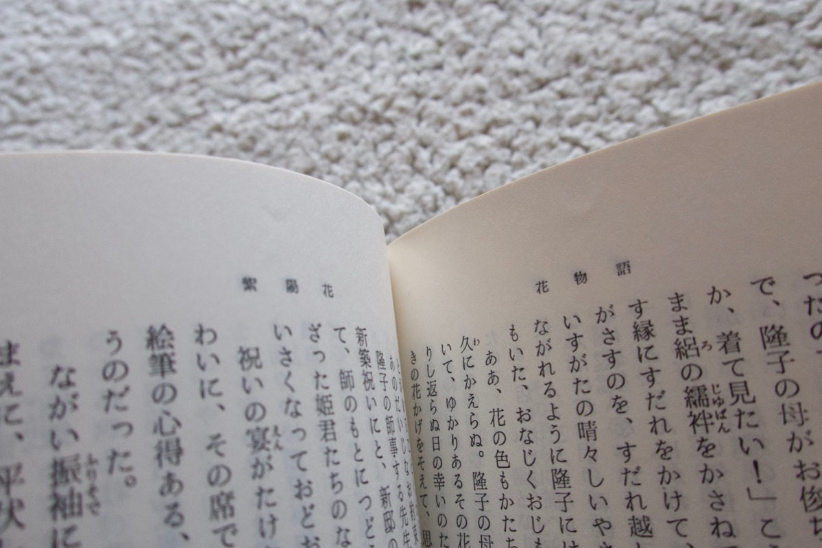 花物語 新学社文庫 吉屋信子日本代购 买对网 花物語 新学社文庫 吉屋信子日本代购 买对网