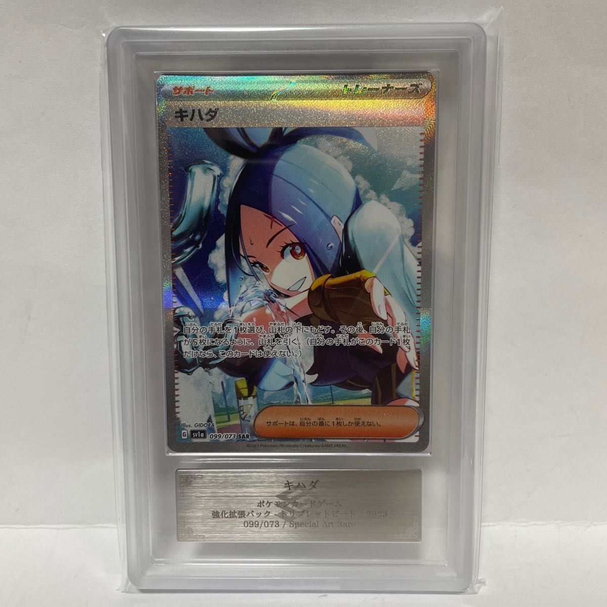 ポケモンカード キハダ SAR 鑑定 ARS10 鑑定書付【ARS10】キハダ SAR ポケモンカード ポケカ PSA BGS