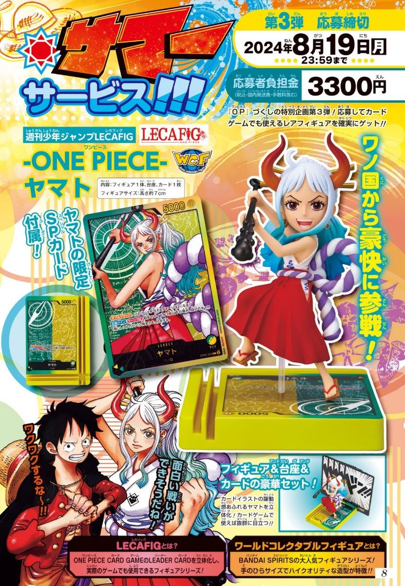 10枚 ワンピースカード ジャンプ レカフィグ ヤマト 応募券 10枚 ワンピースカード ジャンプ レカフィグ ヤマト 応募券