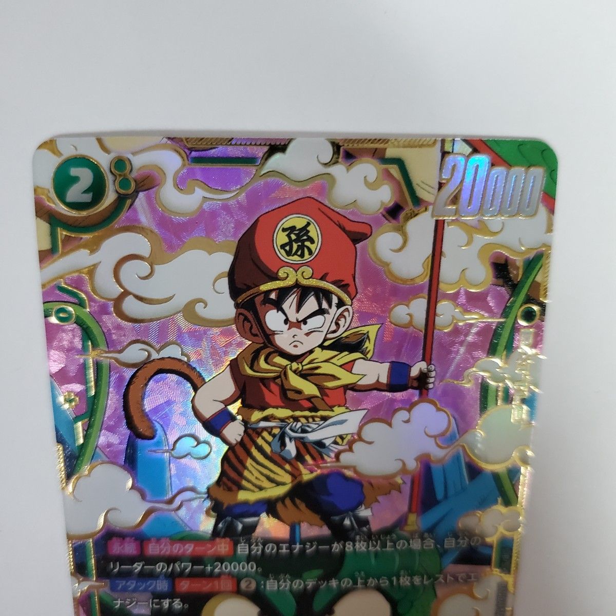ドラゴンボール フュージョンワールド 孫悟飯 少年期 ドラゴンボール フュージョンワールド 孫悟飯 少年期