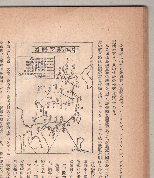 ◎送料無料◆ 将官談話会 月報 【非売品】　昭和12年7月17日 ◆ 支那の政党 中国の航空事業 他_画像3