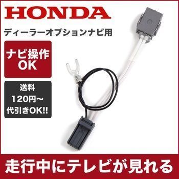 Honda Gathers Vxh 0cv Vxh 0cv Vxh 0cvi Vxh 0mcv Vxh 0c Vxd 085cv Vxd 085c Vxm 085c 走行中テレビ ナビ操作キット Jauce Shopping Service Yahoo Japan Auctions Ebay Japan
