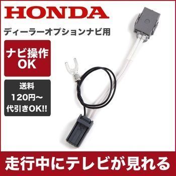 代購代標第一品牌 樂淘letao ホンダディーラーオプションvxm 174vfxi Vxm 174vfi Vxm 174csi 走行中テレビ ナビ操作キットn box n wgn n one バモス 代購代標第一品牌 樂淘letao ホンダディーラーオプションvxm 174vfxi Vxm 174vfi Vxm 174csi 走行中テレビ ナビ操作キットn box n wgn n one バモス