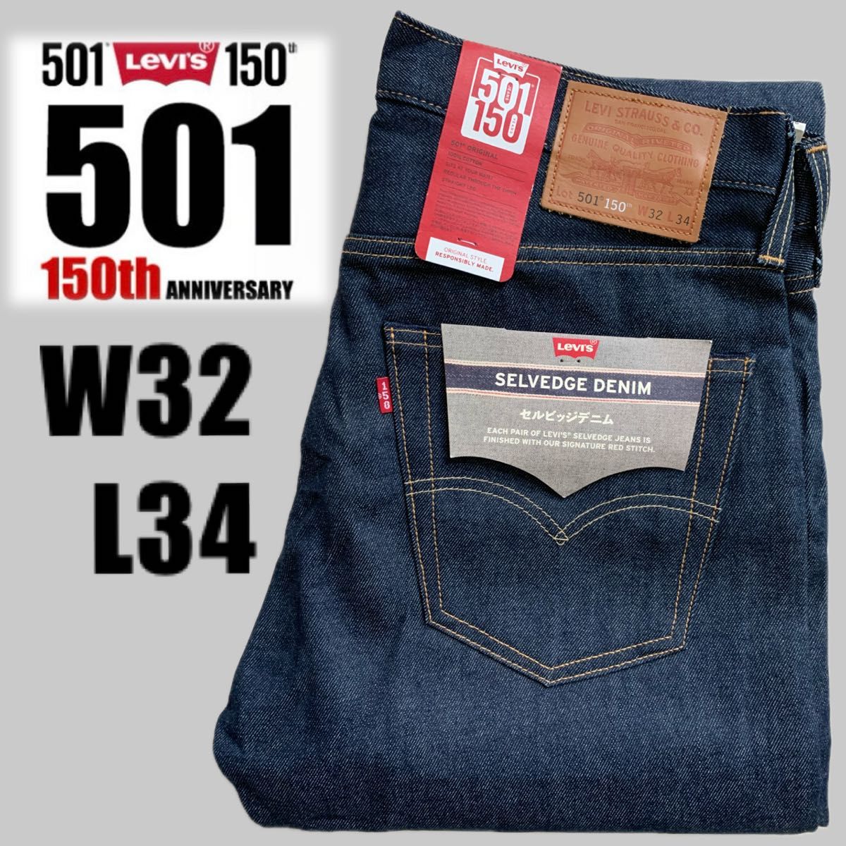 リーバイス 501 150周年 W32 RAIN FOREST リジッド セルビッチ リーバイス 501 150周年 W32 RAIN FOREST リジッド セルビッチ