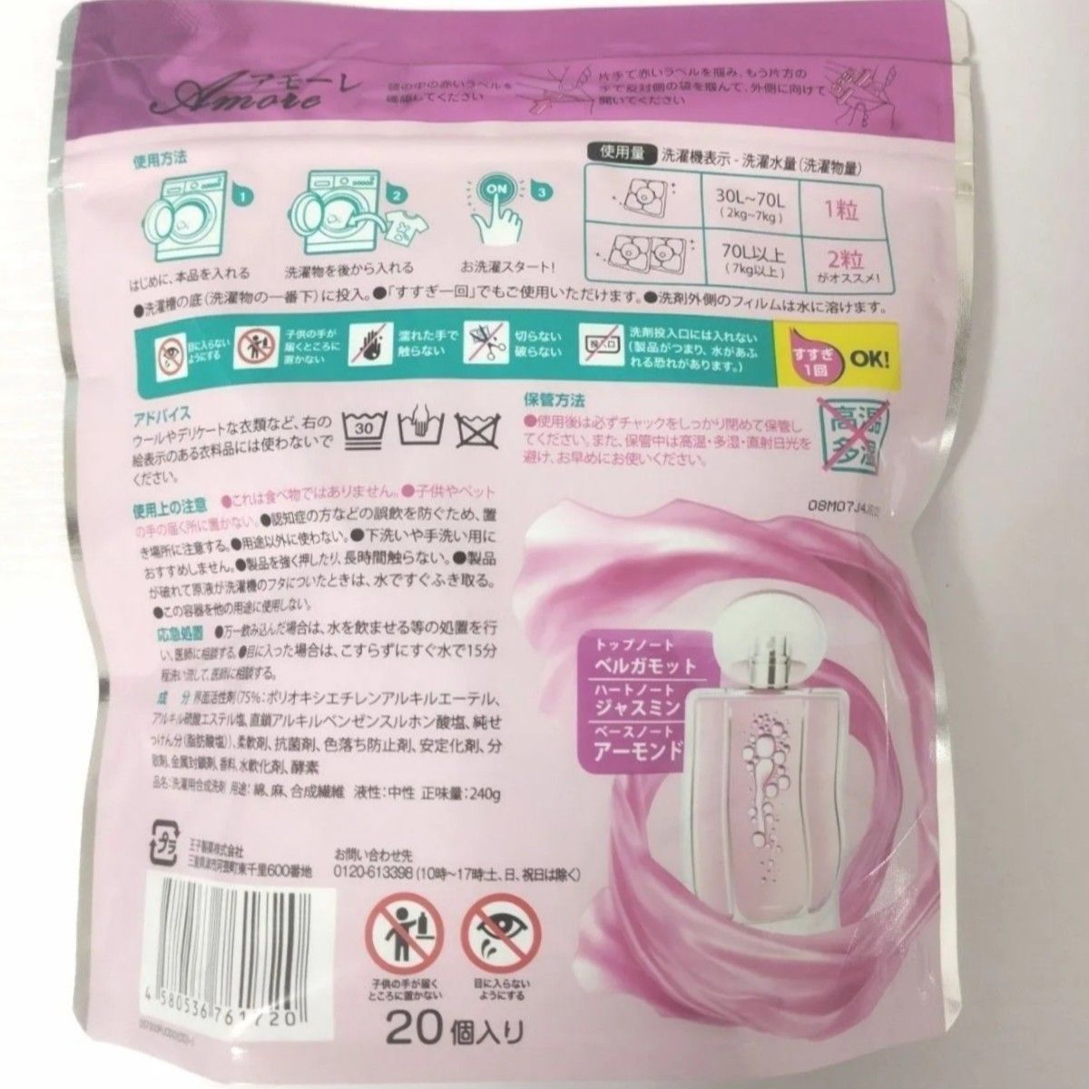 ワンランク上の柔軟剤入り洗濯洗剤 アフューム arFUM アモーレ ワンランク上の柔軟剤入り洗濯洗剤 アフューム arFUM アモーレ
