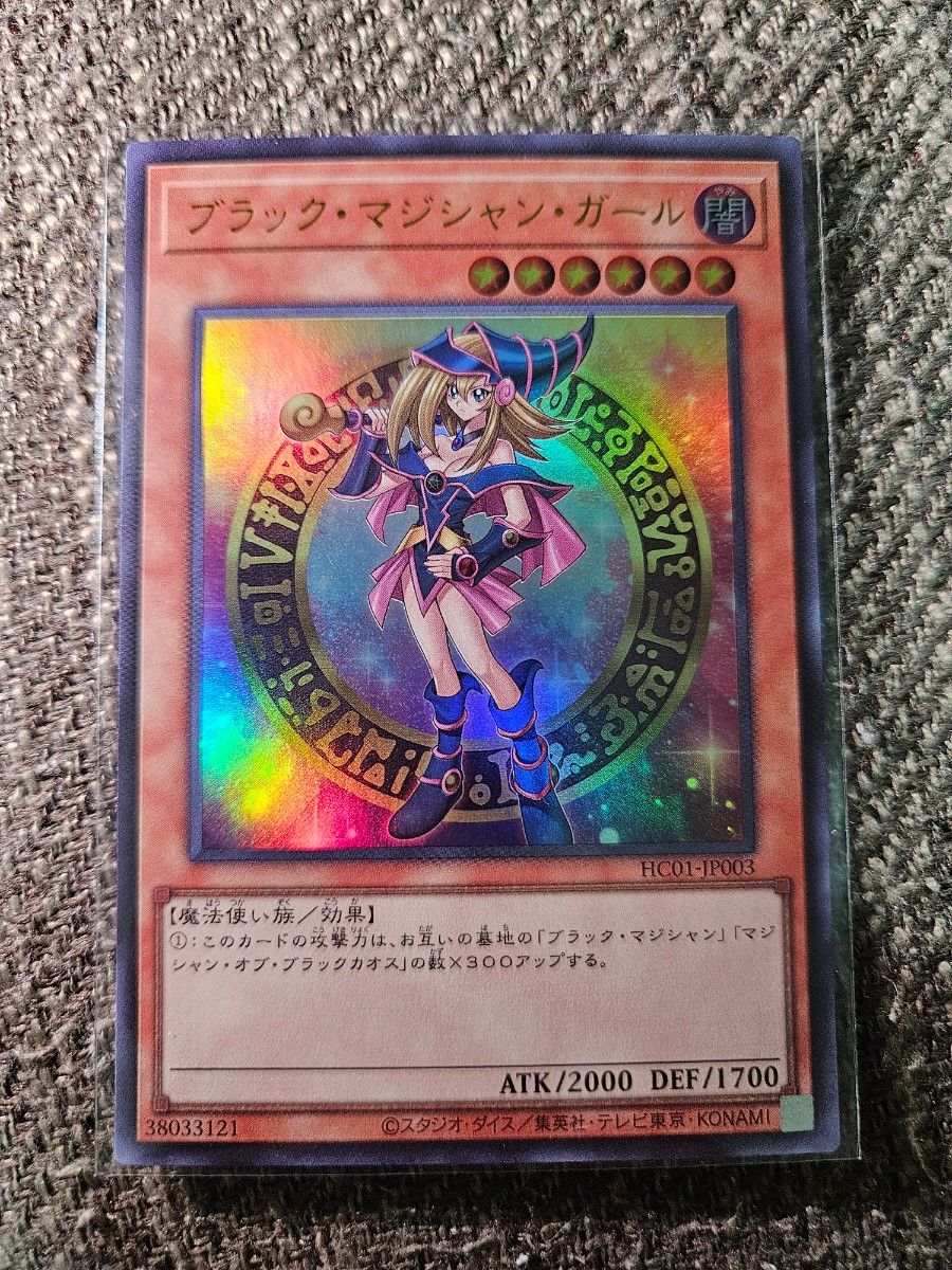 【HC01-JP003】遊戯王 ブラック マジシャン ガール ウルトラ ブラックマジシャンガール UR 【HC01-JP003】遊戯王 ブラック マジシャン ガール ウルトラ ブラックマジシャンガール UR