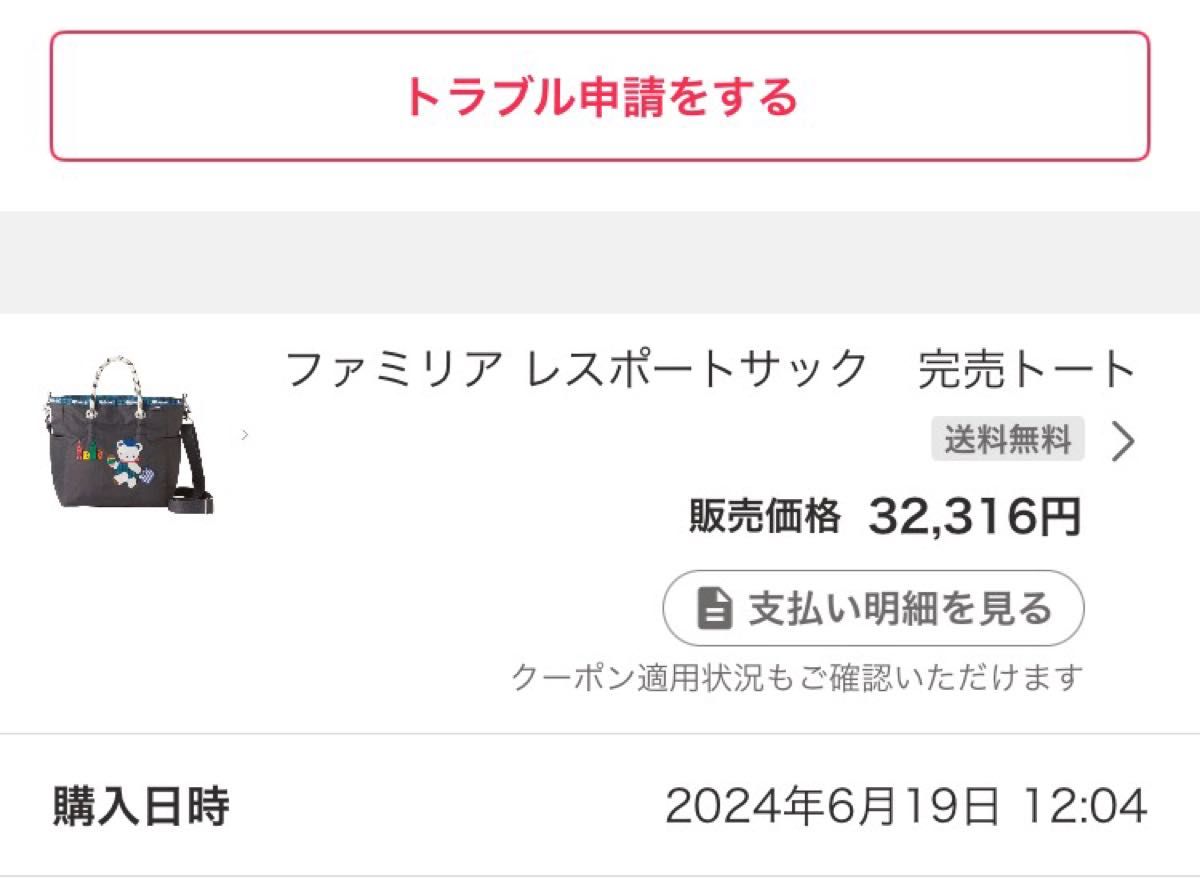 6日までの期間限定出品 ファミリア レスポートサック コラボ 6日までの期間限定出品 ファミリア レスポートサック コラボ