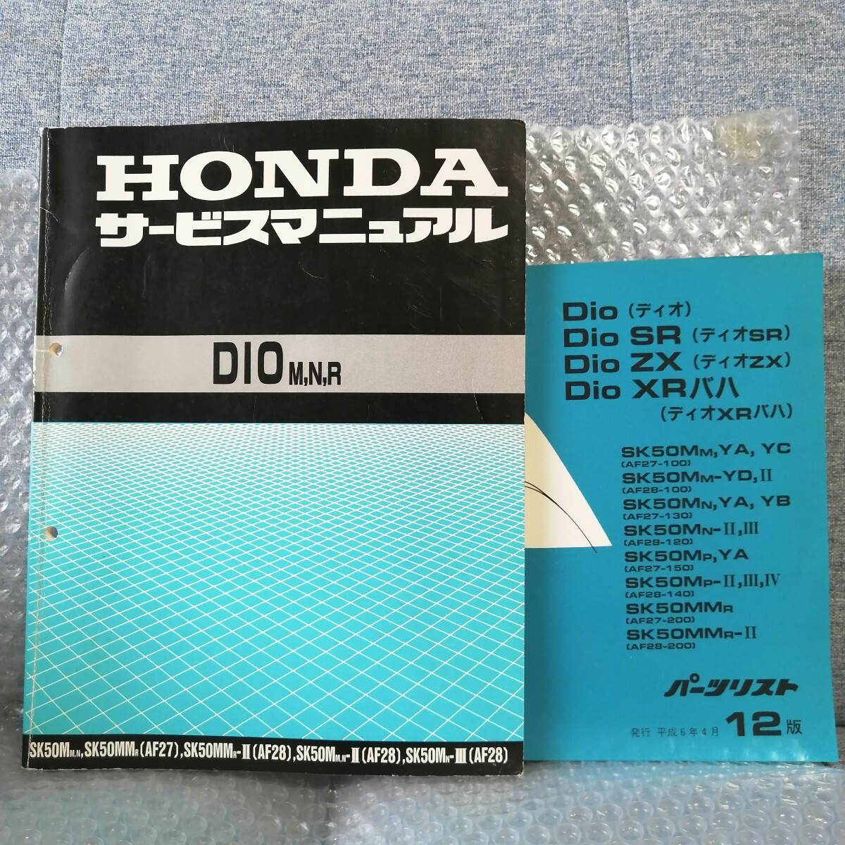 とーいページ ホンダ DIO サービスマニュアル