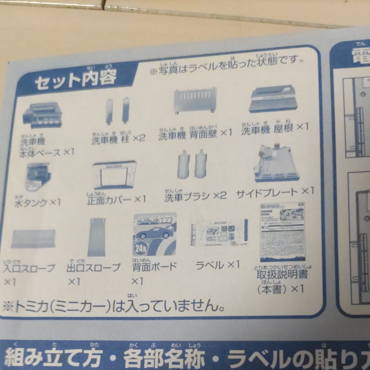 トミカ ぐるぐるバスタウン じゃぶじゃぶ洗車場 2点セット トミカ ぐるぐるバスタウン じゃぶじゃぶ洗車場 2点セット