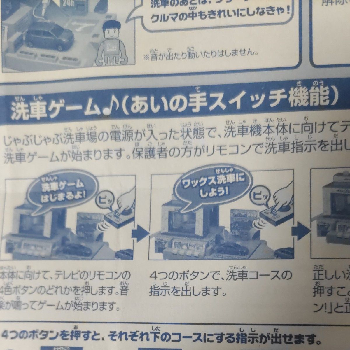 トミカ ぐるぐるバスタウン じゃぶじゃぶ洗車場 2点セット トミカ ぐるぐるバスタウン じゃぶじゃぶ洗車場 2点セット