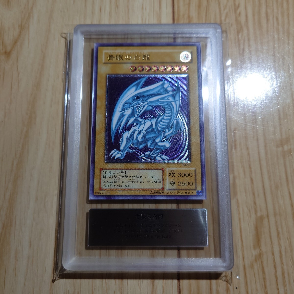 ARS 10 青眼の白龍 アルティメットレア SM-51 レリーフ 遊戯王 ARS 10 青眼の白龍 アルティメットレア SM-51 レリーフ 遊戯王