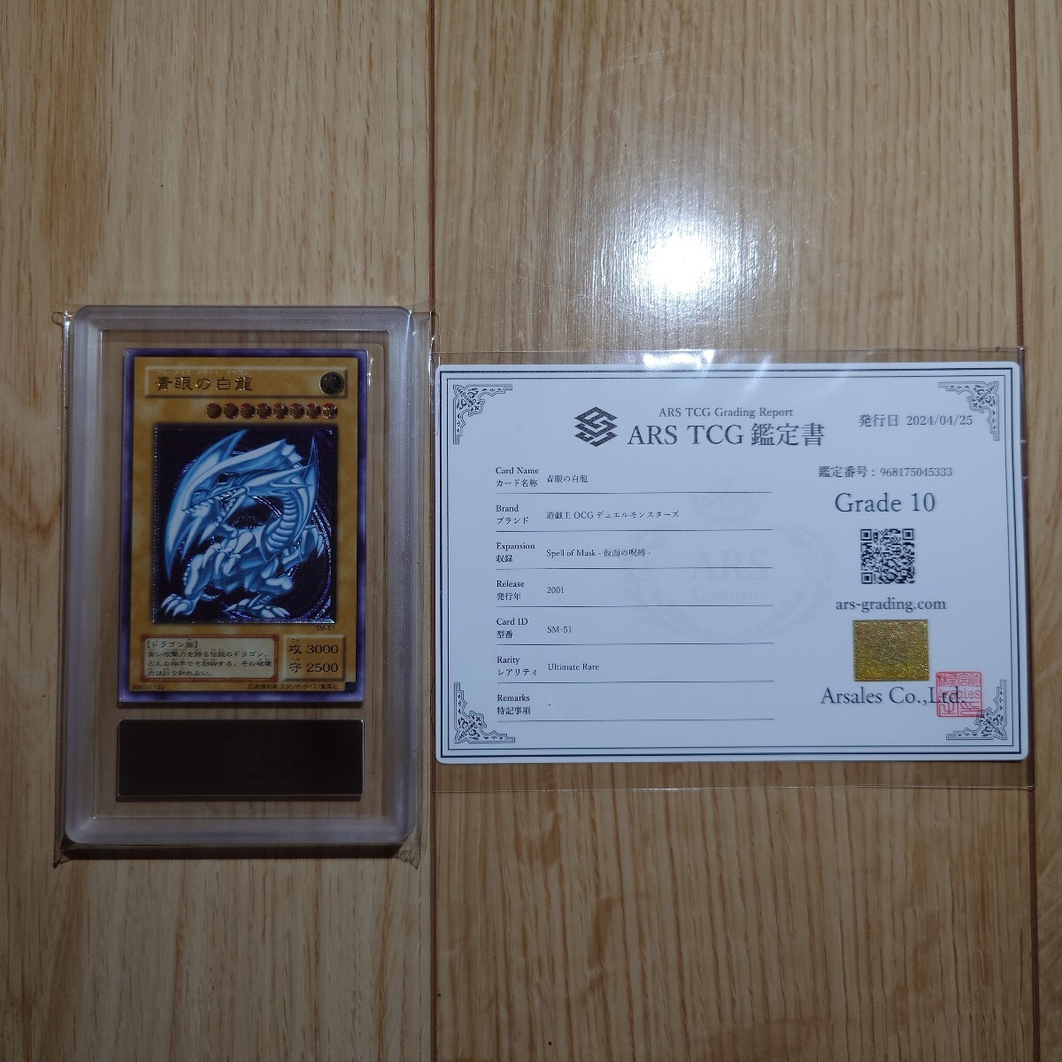 ARS 10 青眼の白龍 アルティメットレア SM-51 レリーフ 遊戯王 ARS 10 青眼の白龍 アルティメットレア SM-51 レリーフ 遊戯王