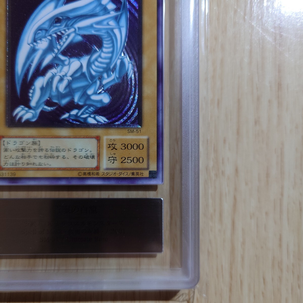 ARS 10 青眼の白龍 アルティメットレア SM-51 レリーフ 遊戯王 ARS 10 青眼の白龍 アルティメットレア SM-51 レリーフ 遊戯王