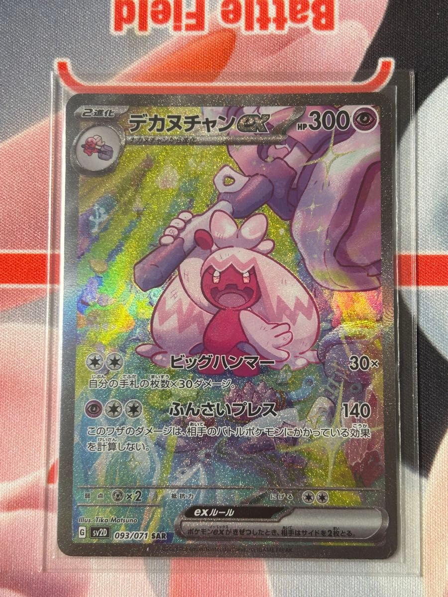 ポケカ デカヌチャンex SAR クレイバースト|Yahoo!フリマ(旧 ポケカ デカヌチャンex SAR クレイバースト|Yahoo!フリマ(旧