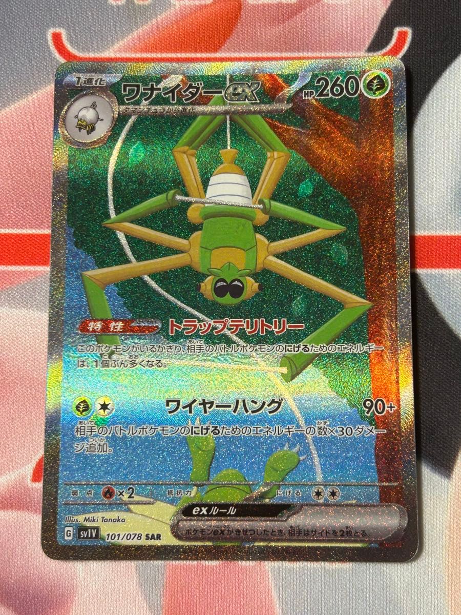 ポケカ ワナイダーex SAR バイオレットex|Yahoo!フリマ(旧 ポケカ ワナイダーex SAR バイオレットex|Yahoo!フリマ(旧