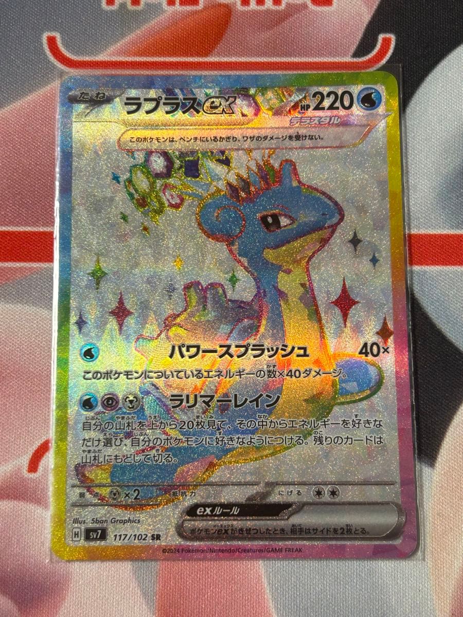 ポケカ ラプラスex SR ステラミラクル|Yahoo!フリマ(旧PayPay ポケカ ラプラスex SR ステラミラクル|Yahoo!フリマ(旧PayPay