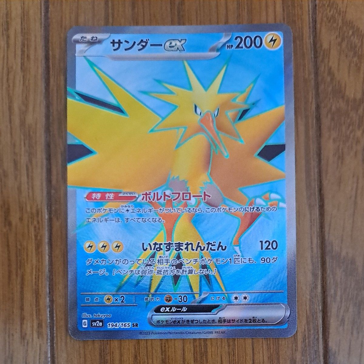 ポケモンカード151サンダーex SR|Yahoo!フリマ(旧PayPayフリマ) ポケモンカード151サンダーex SR|Yahoo!フリマ(旧PayPayフリマ)