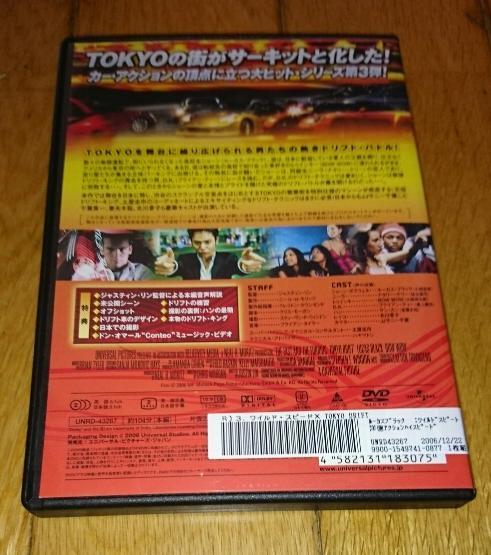 ワイルド・スピード　「映画・DVD」　●ワイルド・スピードX3 TOKYO DRIFT　（2006年の映画）　DVDレンタル落ち_画像2