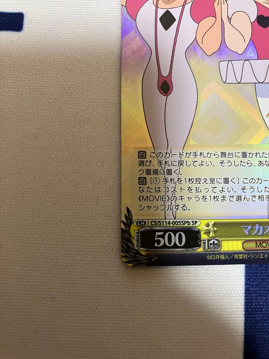 ヴァイスシュヴァルツ クレヨンしんちゃん マカオ&ジョマ(SP ヴァイスシュヴァルツ クレヨンしんちゃん マカオ&ジョマ(SP