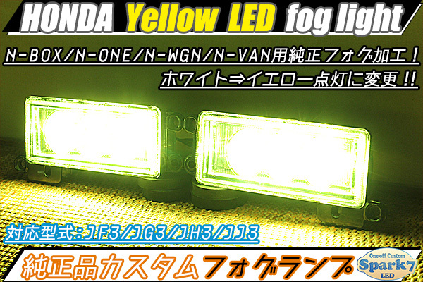 Yahoo!オークション - 純正LEDフォグライト 加工 イエローフォグ Yahoo!オークション - 純正LEDフォグライト 加工 イエローフォグ