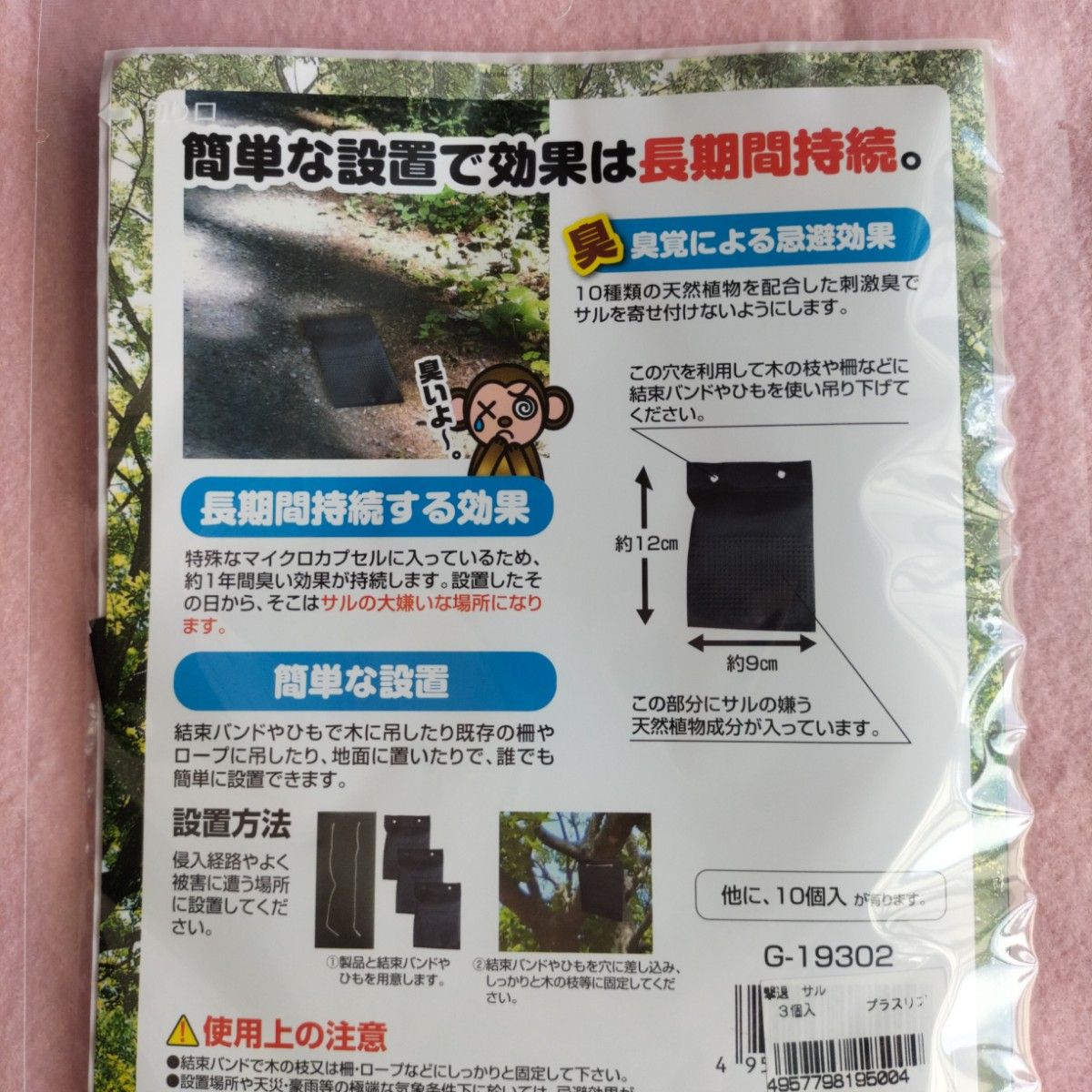 撃退サル激臭シート 3個入 未開封品】 猿対策 忌避剤|Yahoo 撃退サル激臭シート 3個入 未開封品】 猿対策 忌避剤|Yahoo