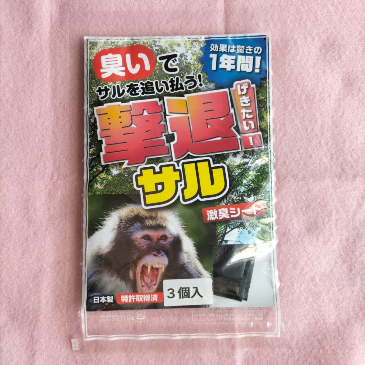 撃退サル激臭シート 3個入 未開封品】 猿対策 忌避剤|Yahoo 撃退サル激臭シート 3個入 未開封品】 猿対策 忌避剤|Yahoo