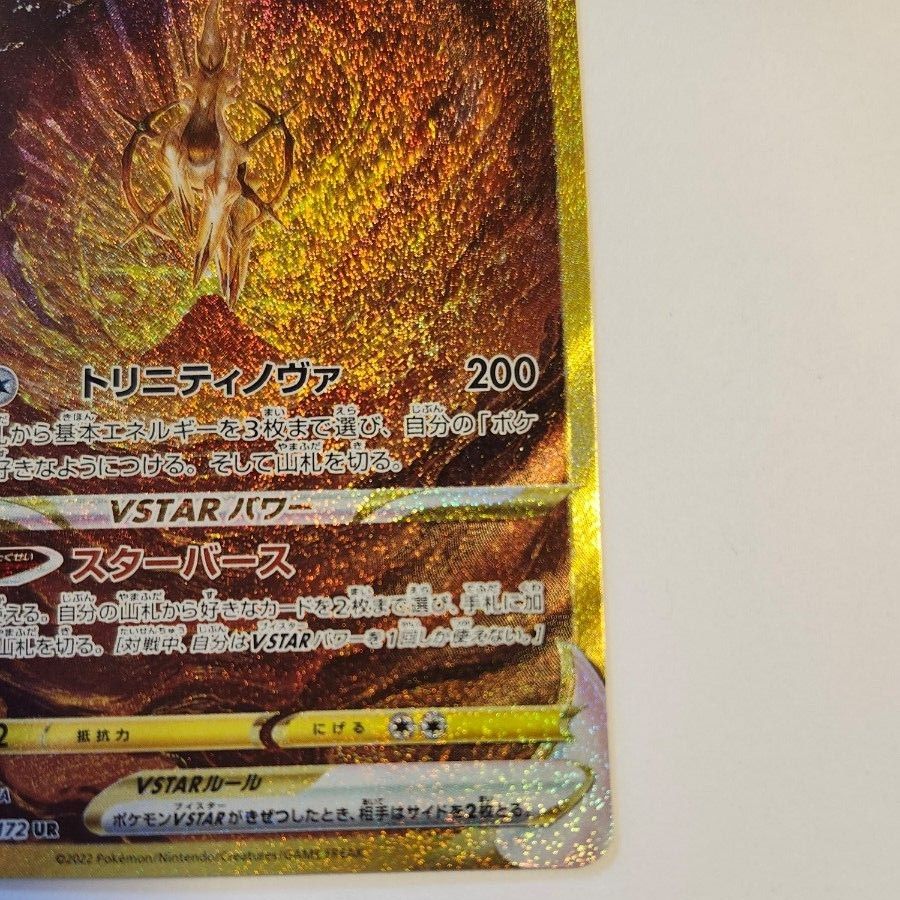 ポケモンカード Vstarユニバース アルセウスVstar UR ポケカ ポケモンカード Vstarユニバース アルセウスVstar UR ポケカ